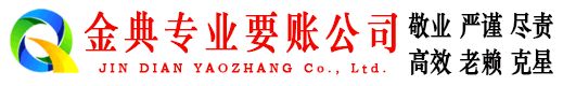 扎兰屯讨账公司